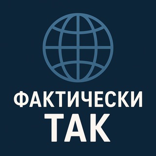 Фактически, так