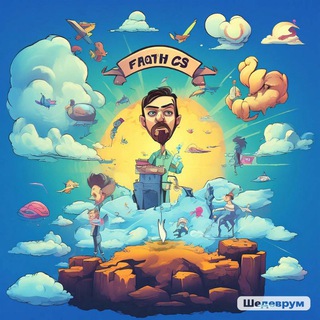 Факты и Мифы