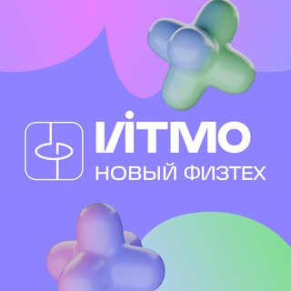 Новый физтех ИТМО