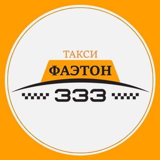 Такси «Фаэтон» | Донецк, Макеевка, Мариуполь