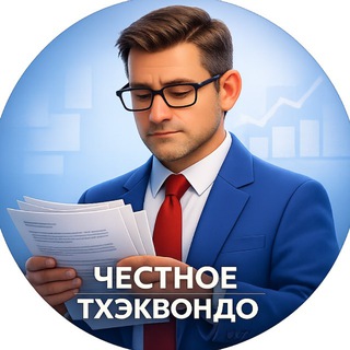 Честное тхэквондо