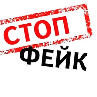 Хранилище Фейков