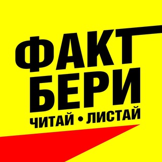 Факт Бери | Истории для любопытных