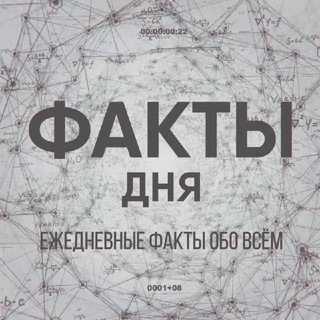 Факты в мире📚