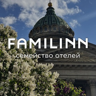 Семейство отелей Familinn