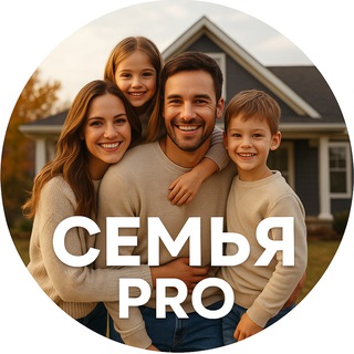 Семья PRO