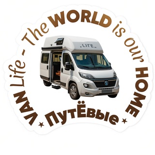 ПутЁвые. Путешествуем!