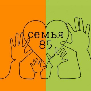 Семья85