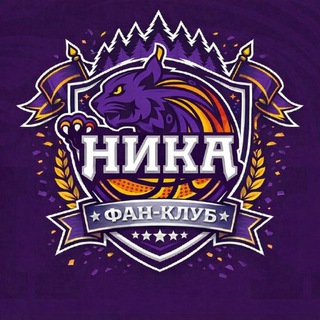 Фан-клуб «НИКА-ЛУЗАЛЕС»