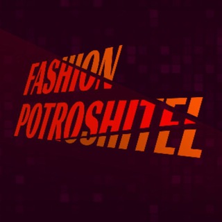 Fashionpotroshitel