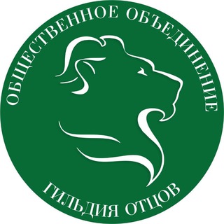 "Гильдия отцов" (канал)