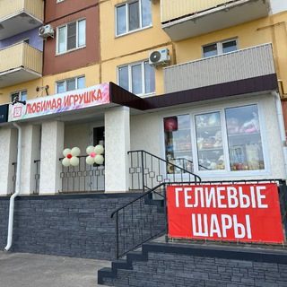 «Любимая Игрушка»