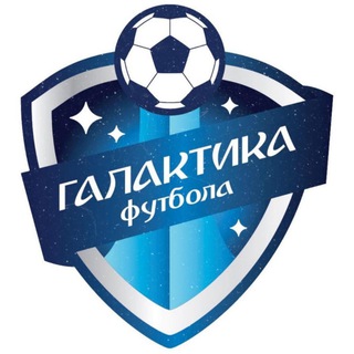Футбольный клуб «Галактика Футбола» Долгопрудный