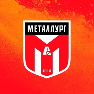 ФК «Металлург» Аша