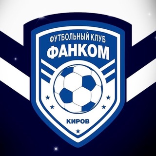 ФК «Фанком» Киров
