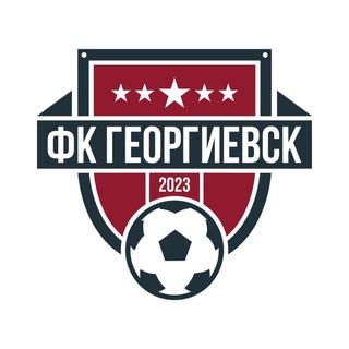 ФК "Георгиевск"