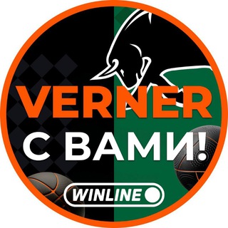 VERNER с вами! 🎯