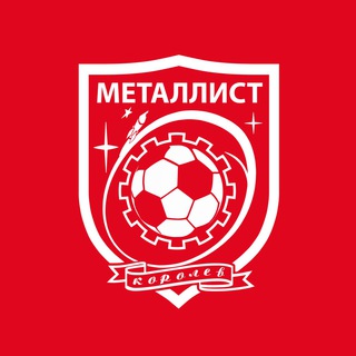 ФК «Металлист» Королёв