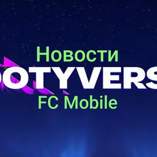 Новости FC Mobile📱