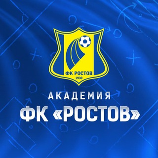 Академия ФК «Ростов»