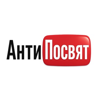 Антипосвят’25 | Легенды русского Ютуба