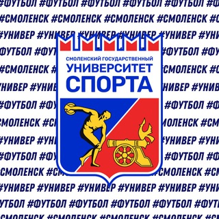 ФК «Университет спорта» | Смоленск