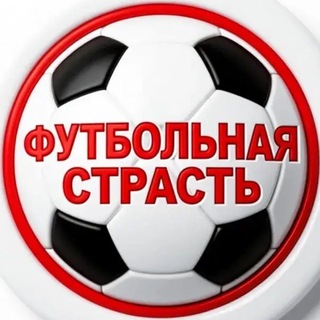 ⚽️ Футбольная❤️‍🔥🤍Страсть