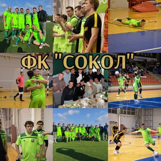 ФК «Сокол»