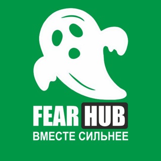 Центр фобий | FearHUB