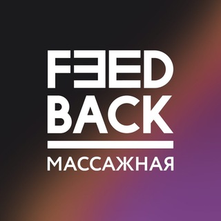 Feedback НН - скидки на массаж и не только