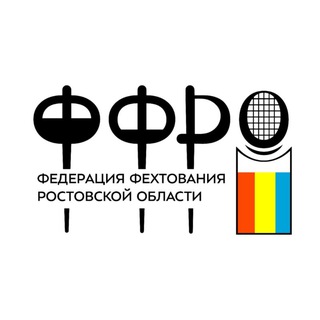 Федерация фехтования Ростовской области