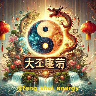 Эзотерика и Фен-шуй