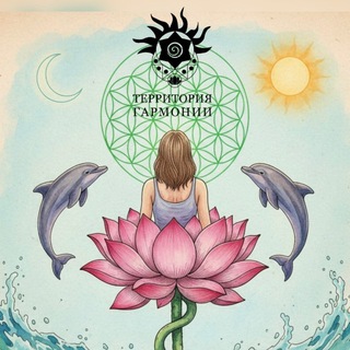 Территория гармонии @feolofani