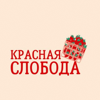 Ферма Красная Слобода