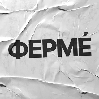 ФЕРМÉ – материалы для плетения