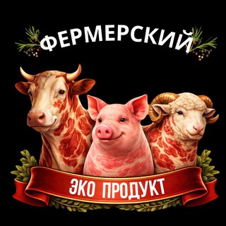 ДОСТАВКА МЯСА УФА 🥩