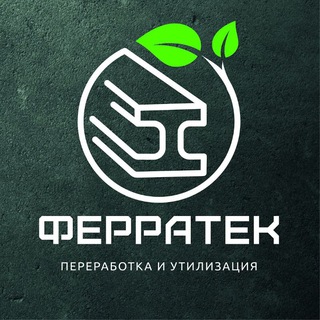 Ферратек переработка и утилизация