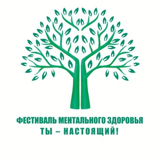 ТЫ – НАСТОЯЩИЙ!