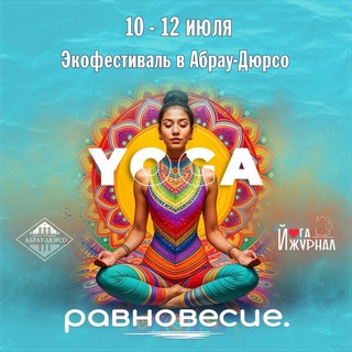 Фестиваль «Равновесие»