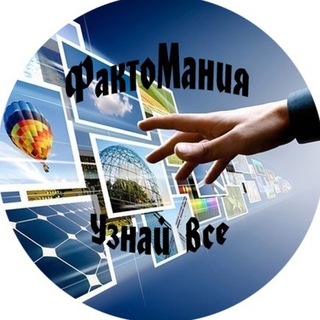 ФаКтОмАнИя