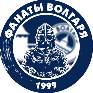 Фанаты Волгаря