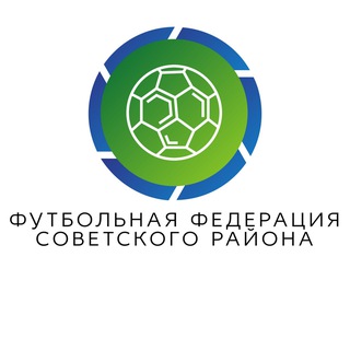 Футбольная федерация Советского района