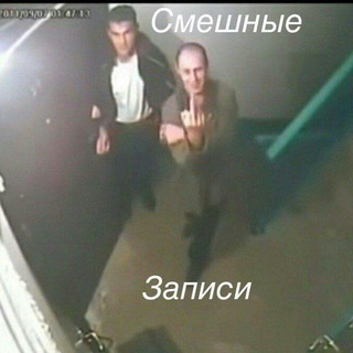 Смешные записи