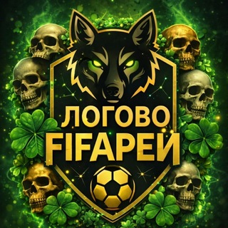 Логово фифарей