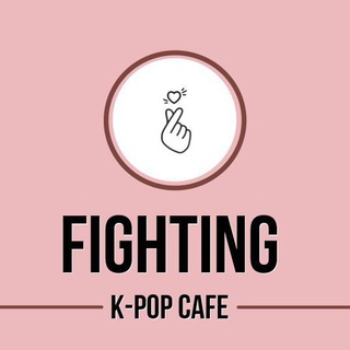 화이팅! [ФАЙТИН!] К-поп кафе Калининград