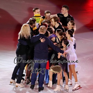 Фигурное катание 2024🦔