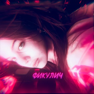 фоны от фикулич/закрыто