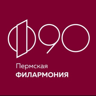 Пермская краевая филармония