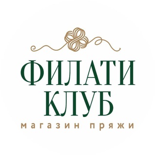 Филати Клуб - уютный магазин пряжи 🧶