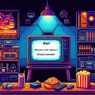 Фильм's and сериал's